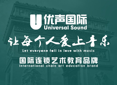 【优声国际】绝不会用价格吸引你！因为教育是不打折的！