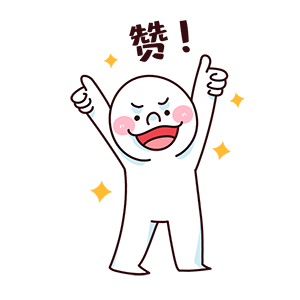 摄图网_401117044_点赞表情（企业商用）.png