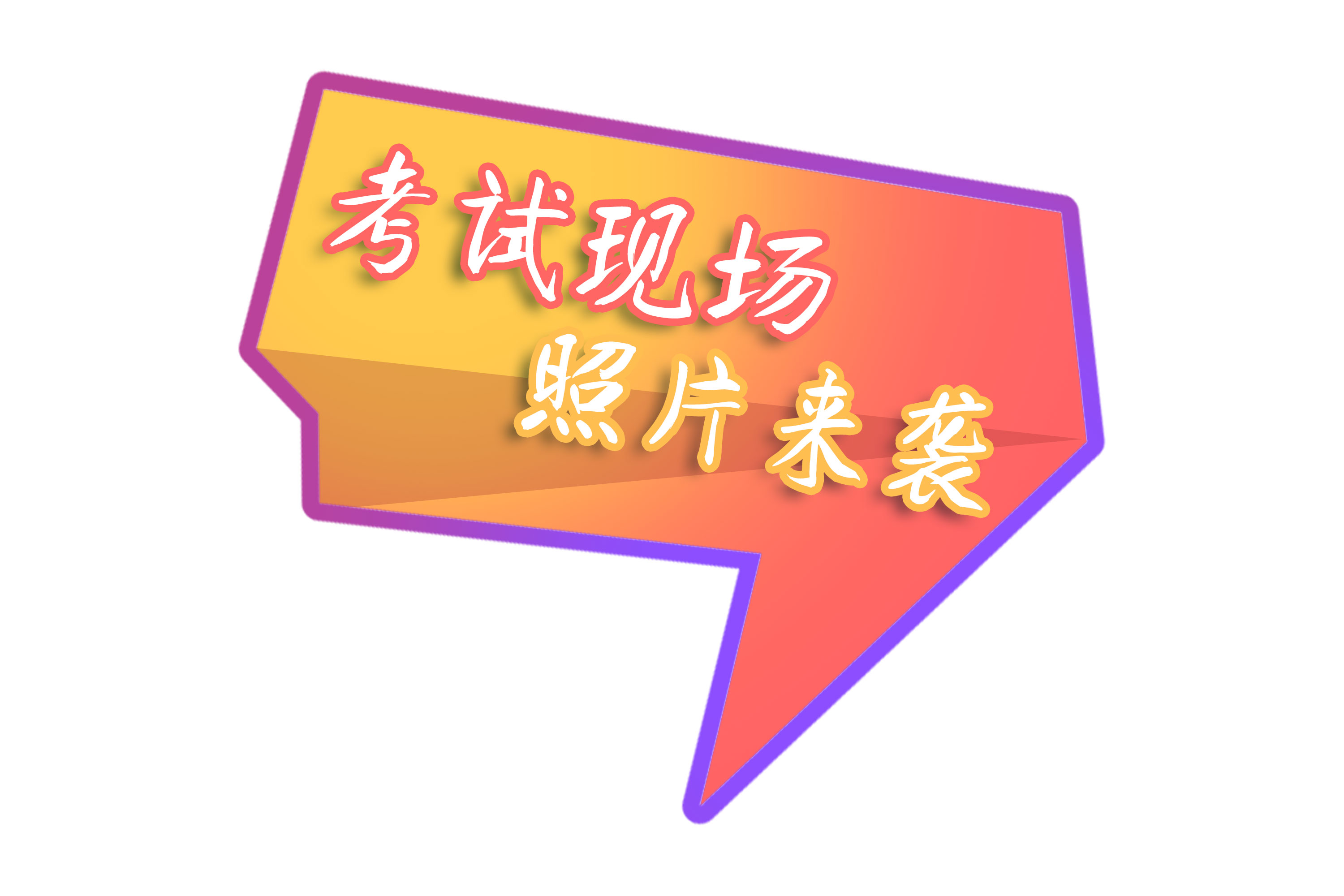 摄图网_400878435_粉色矩形气泡标题框（企业商用）.jpg