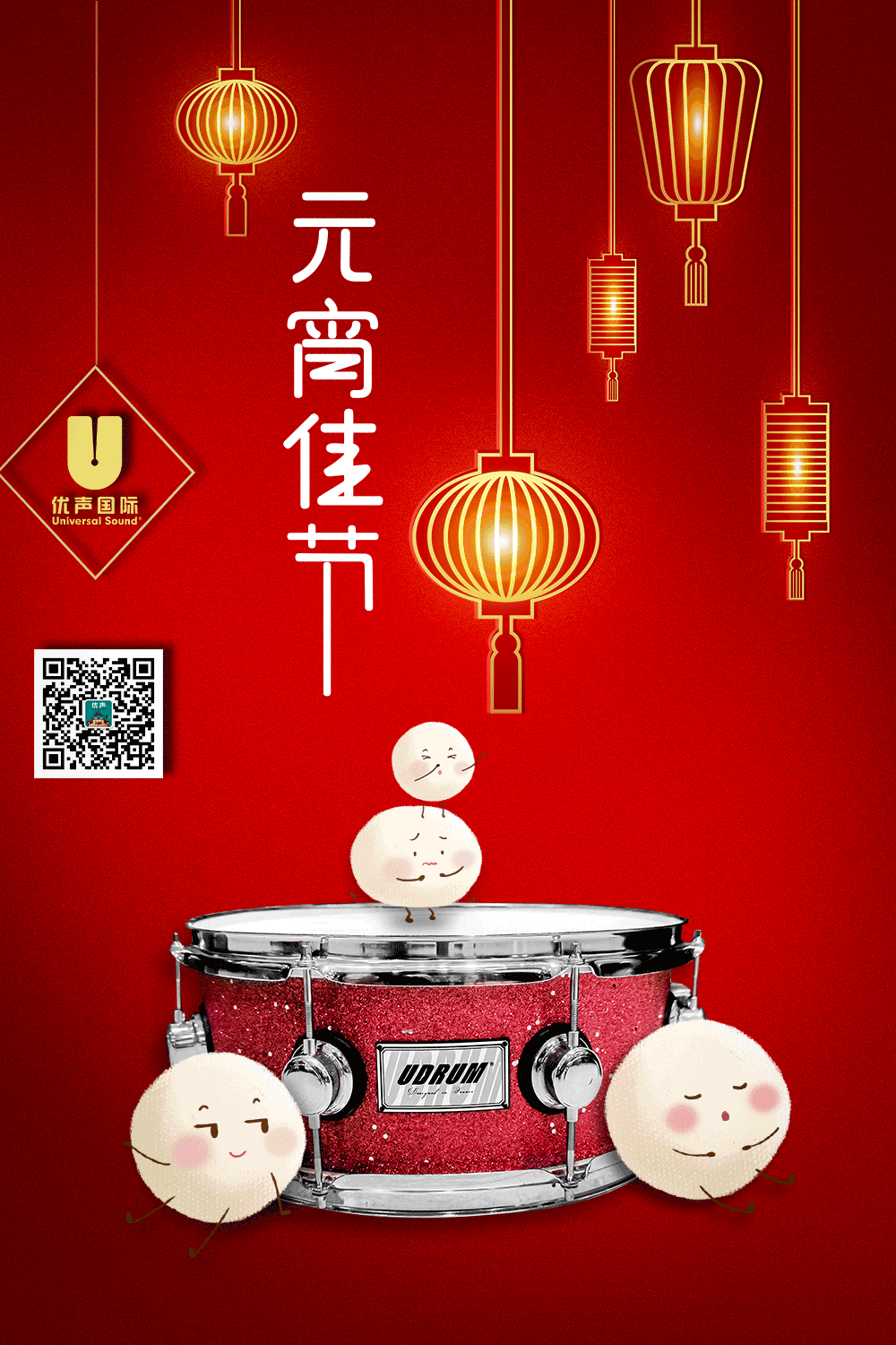 元宵节.png