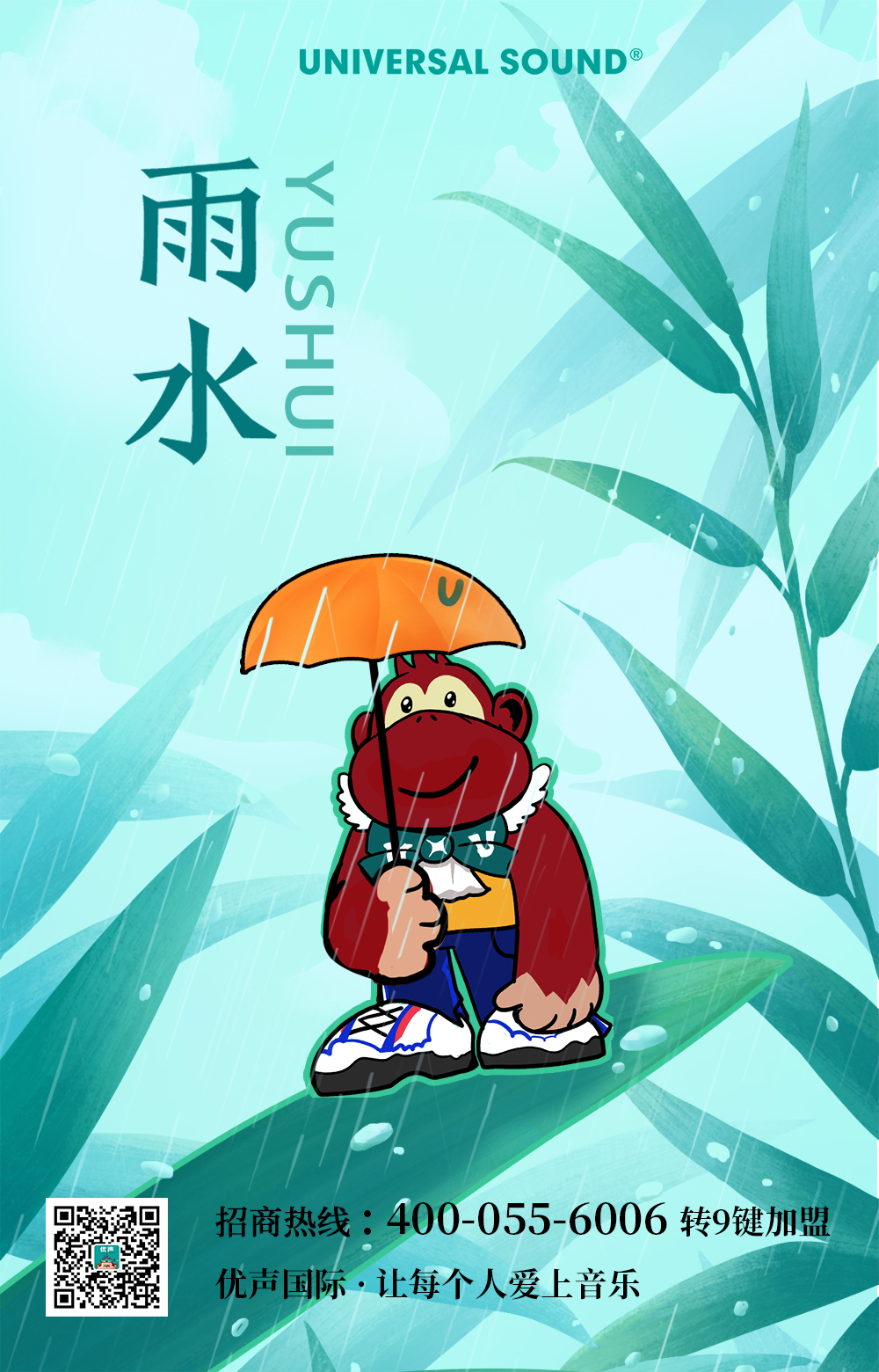 雨水.jpg