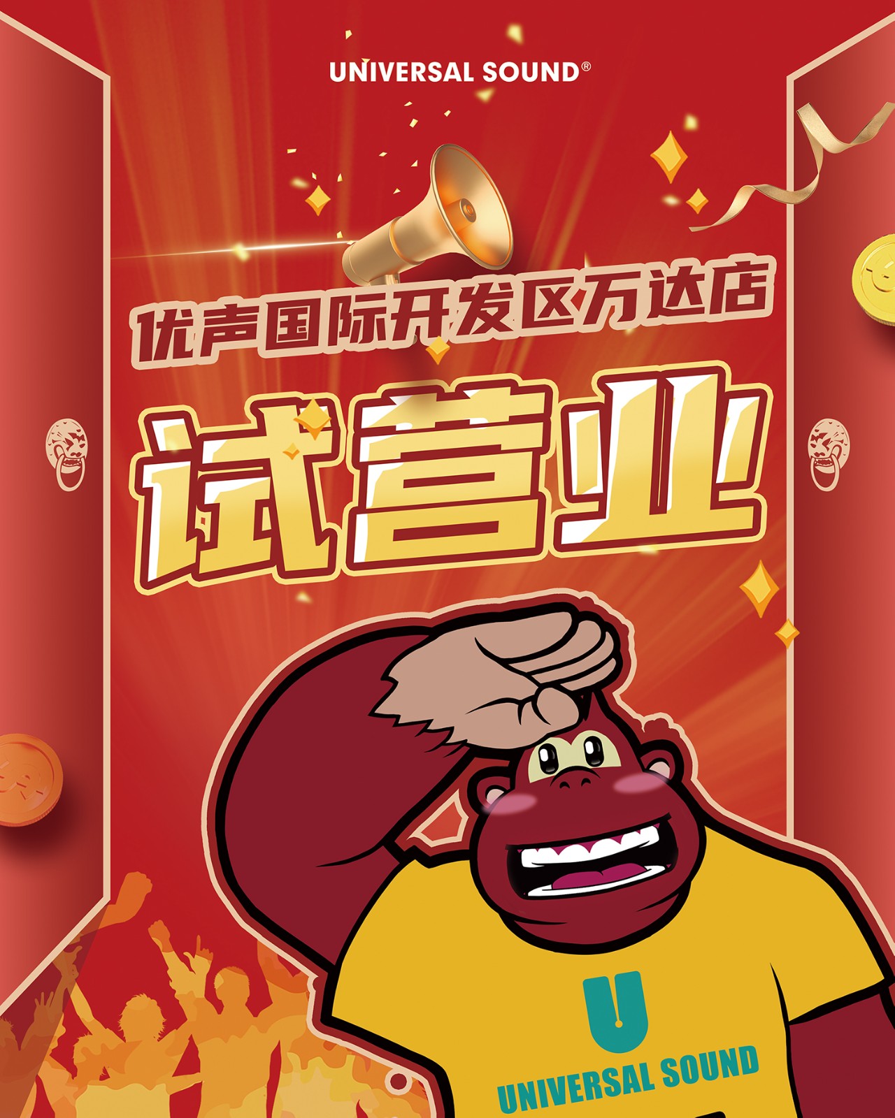 试营业RGB.jpg