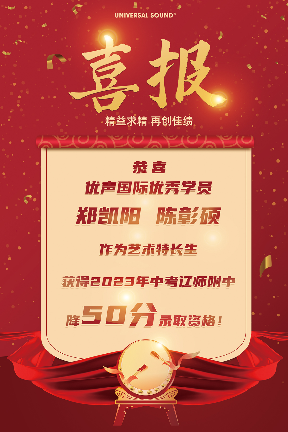 喜报打印RGB.jpg