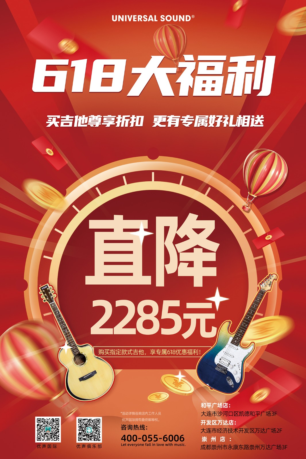 吉他活动海报RGB.jpg