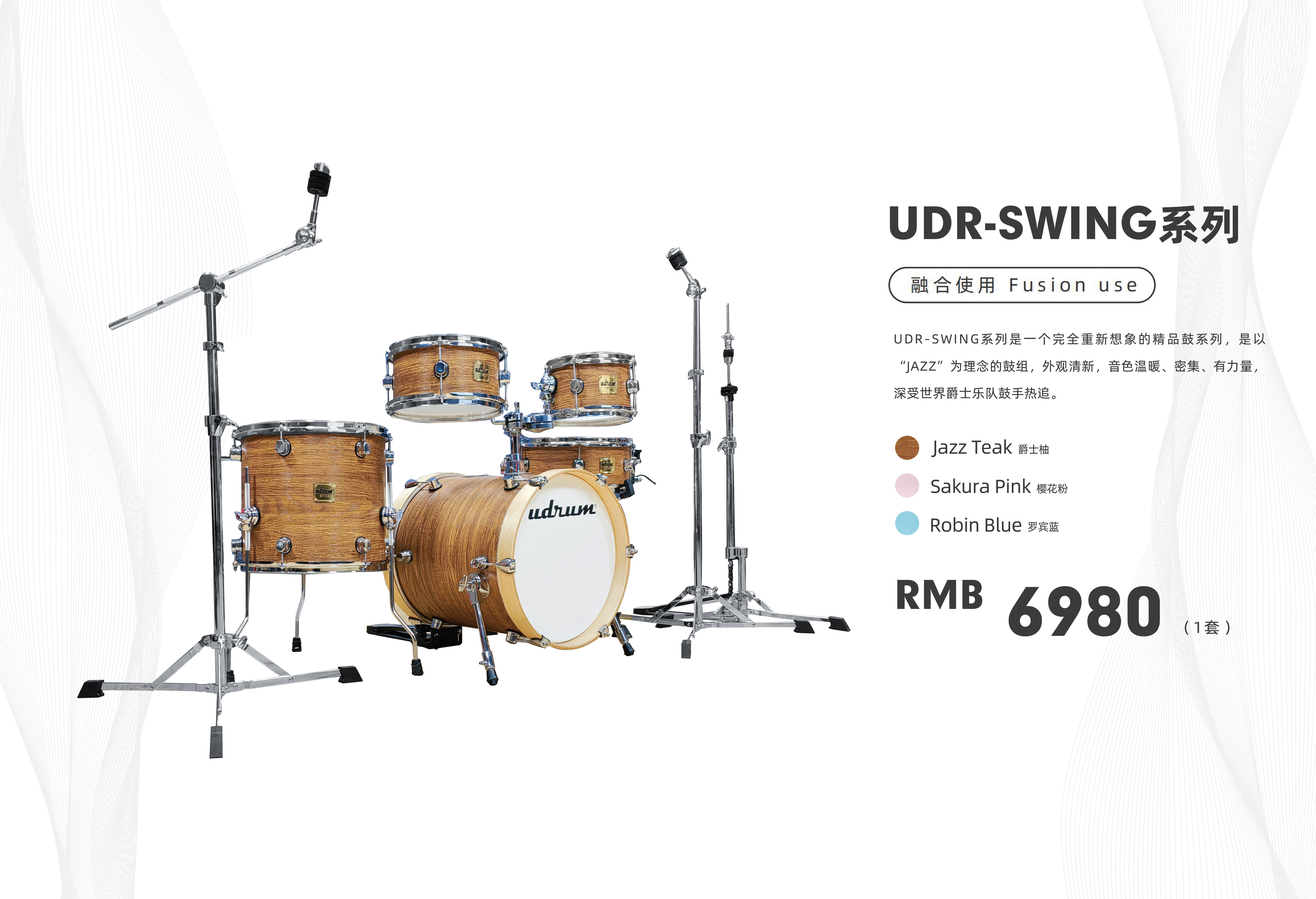 11.UDR-SWING系列.jpg