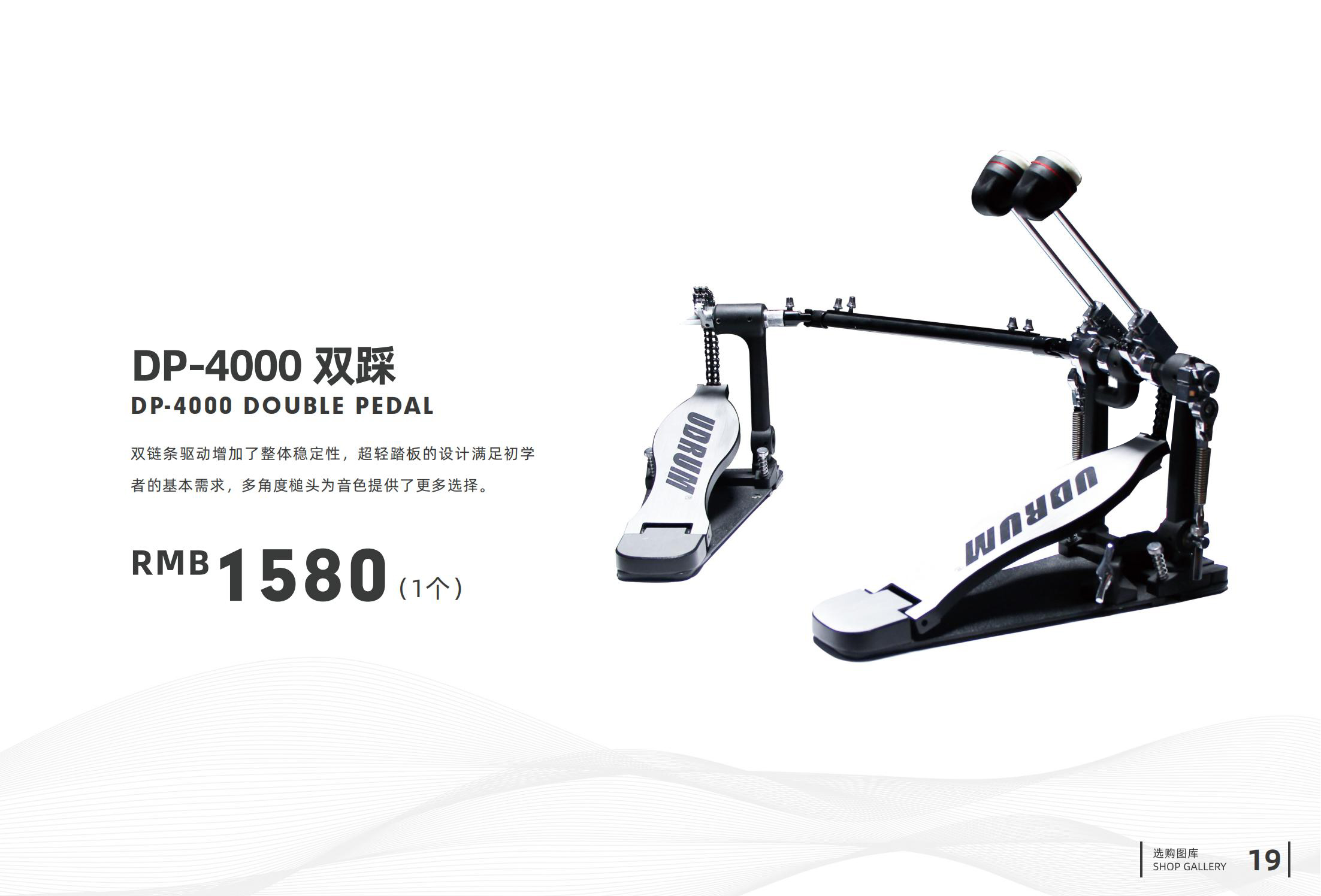 7.DP-4000 双踩.jpg