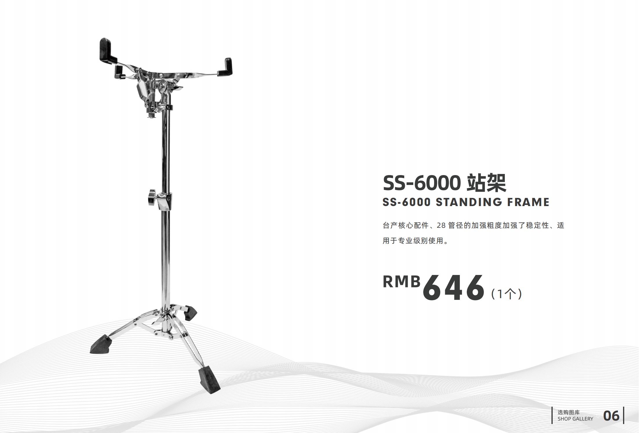 2.SS-6000 站架.jpg