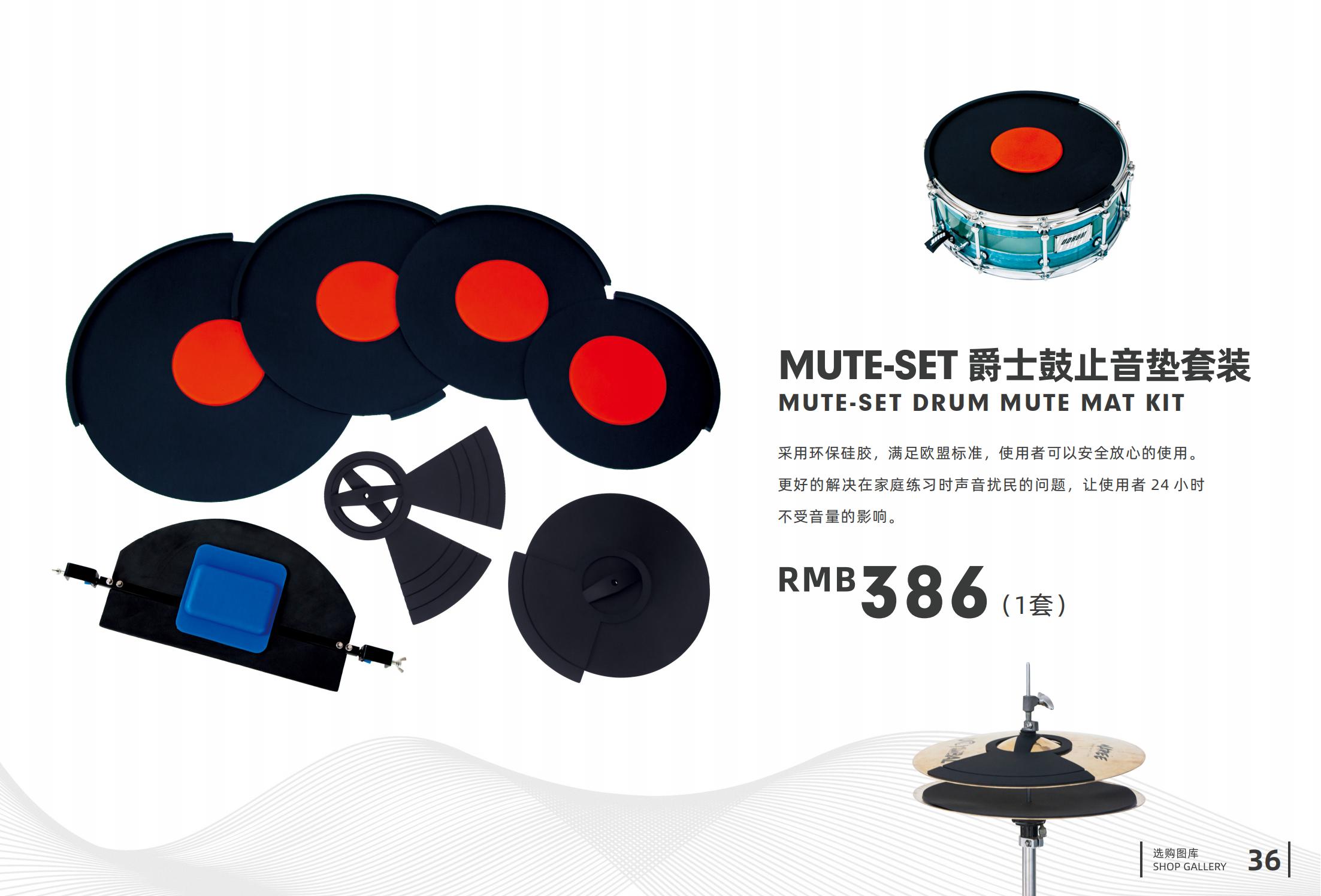 3.MUTE-SET 爵士鼓止音垫套装.jpg