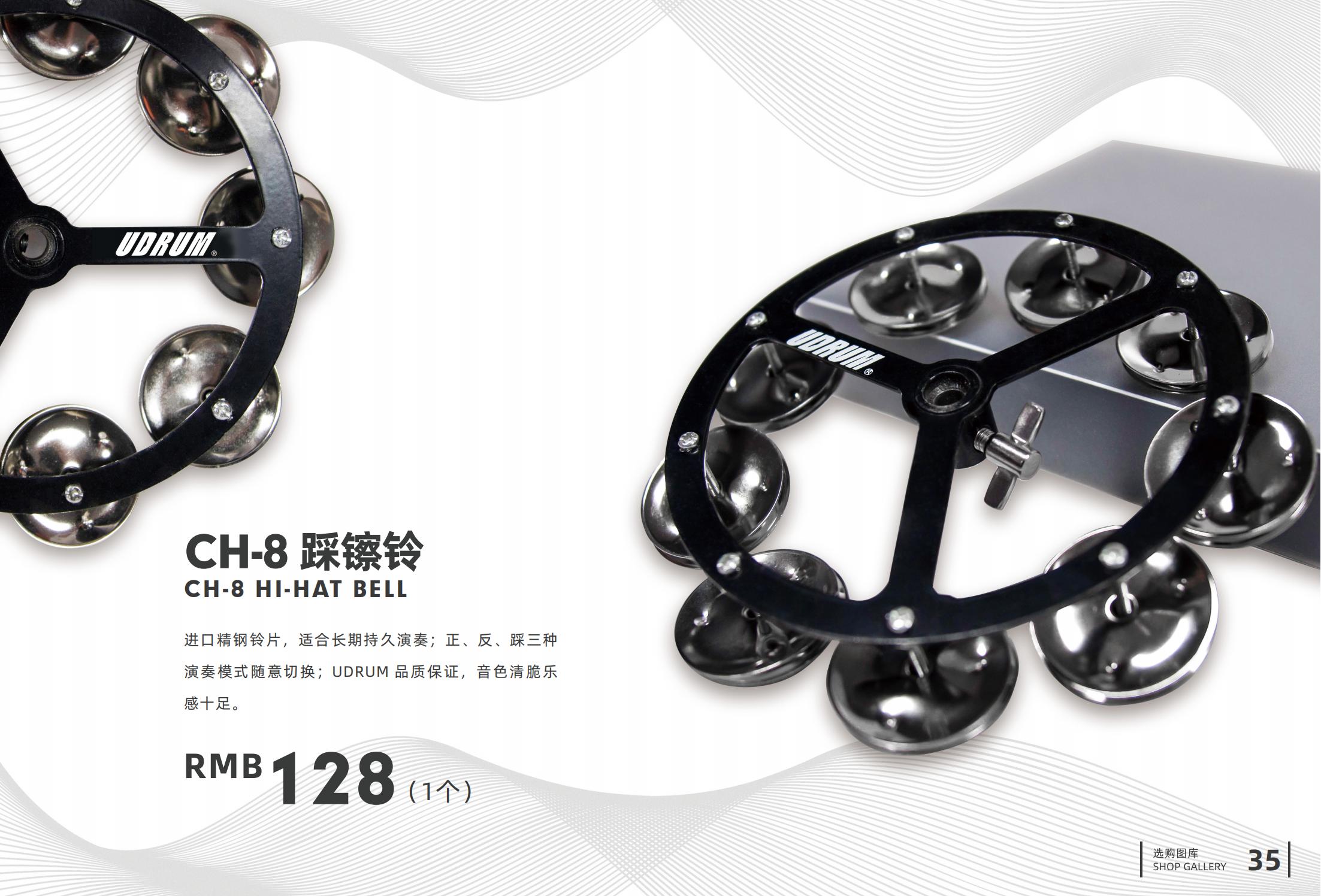 7.CH-8 踩镲铃.jpg