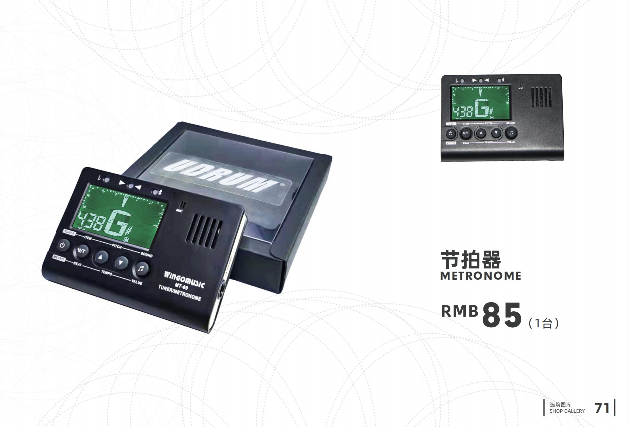 8.节拍器.jpg