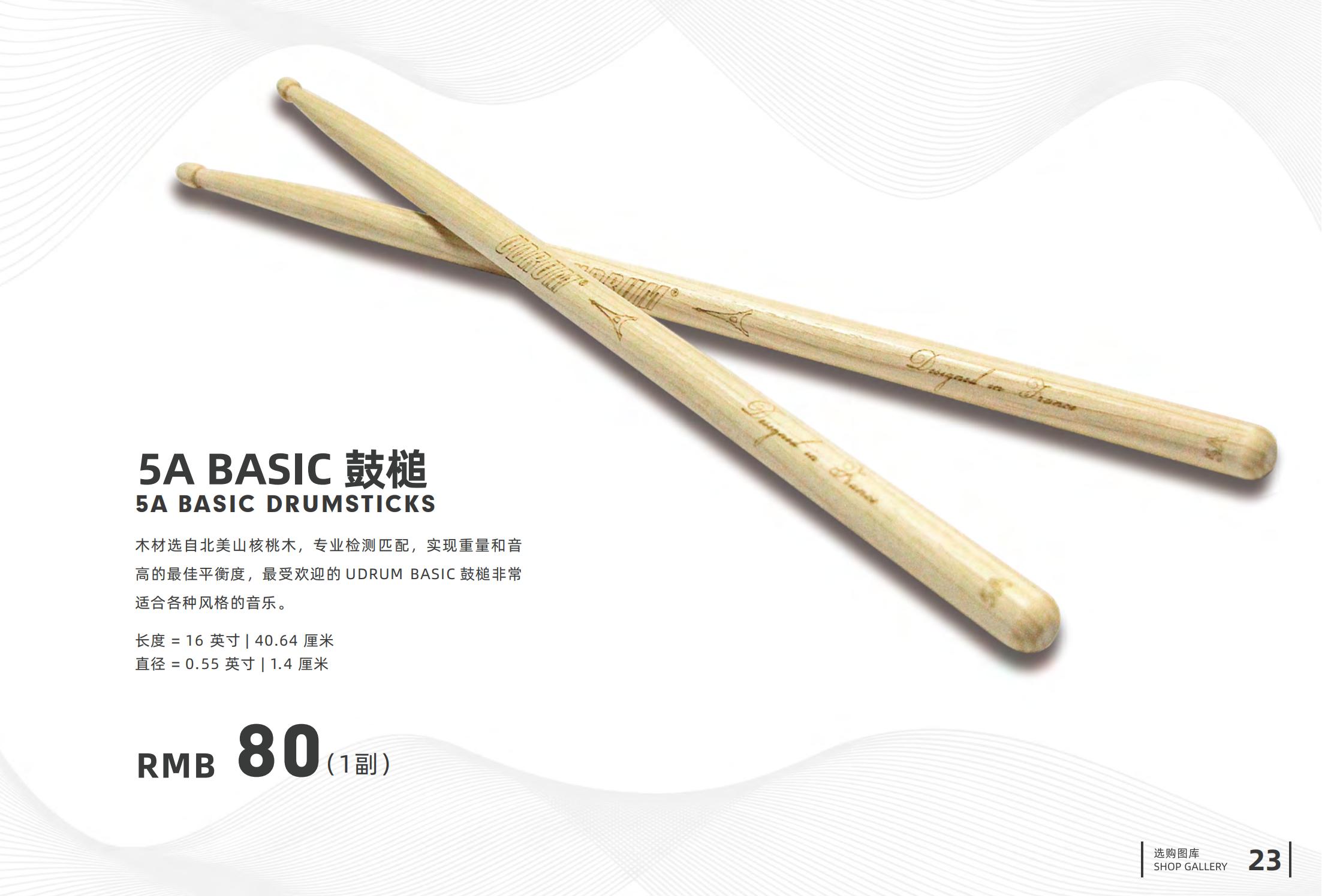 2.5A BASIC 鼓槌.jpg