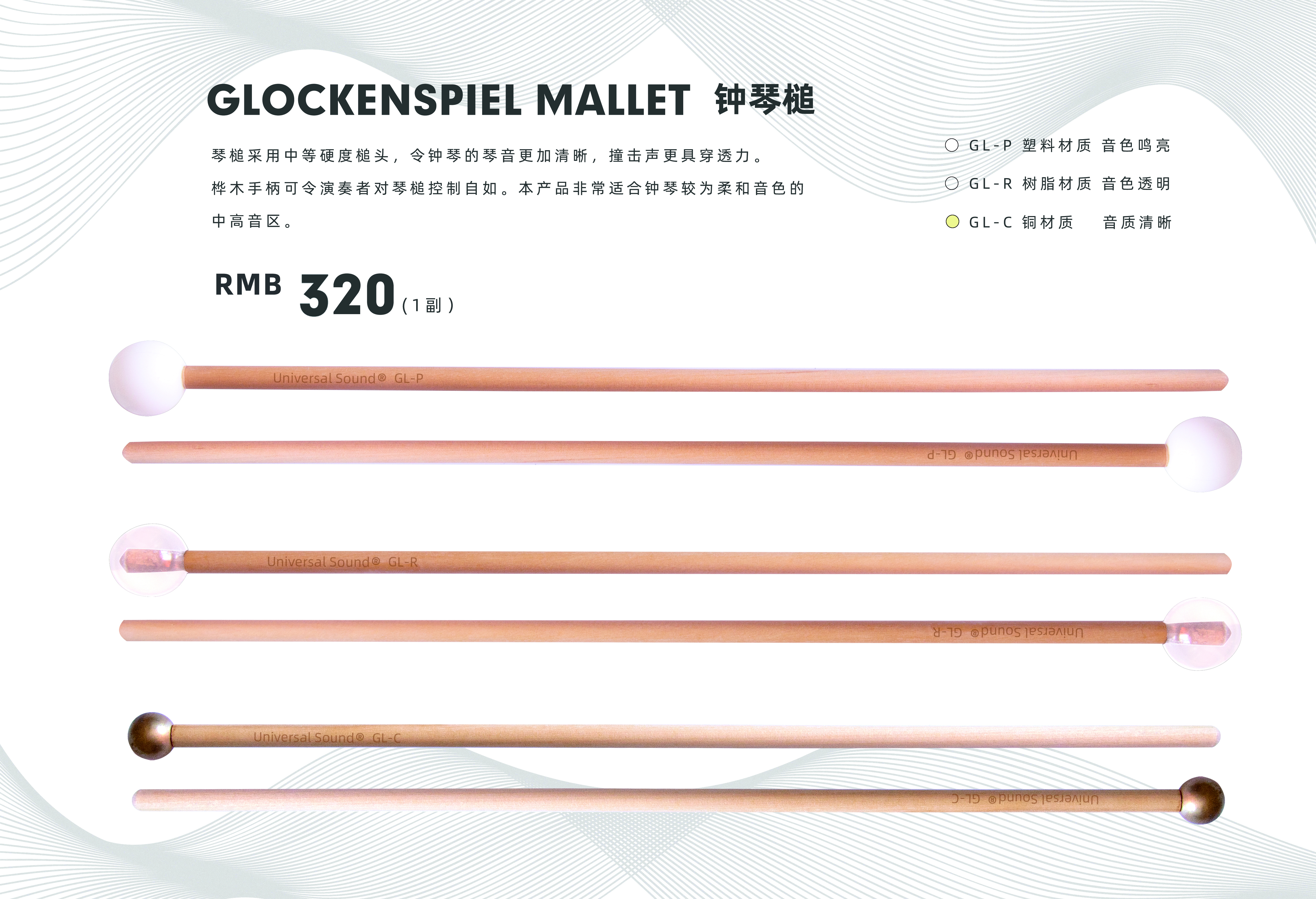 12.GL 钟琴槌.jpg